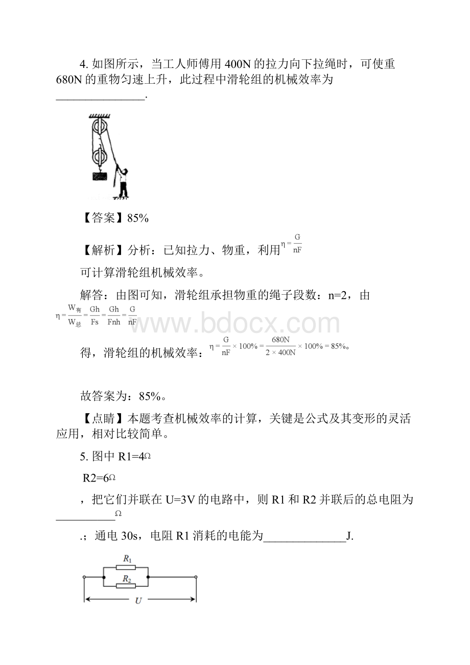 安徽省中考物理真题试题及答案解析word版.docx_第3页