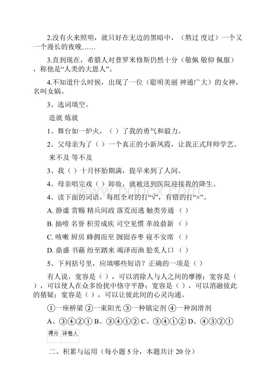 六年级语文上学期期末考试试题 人教版D卷 附解析文档格式.docx_第2页