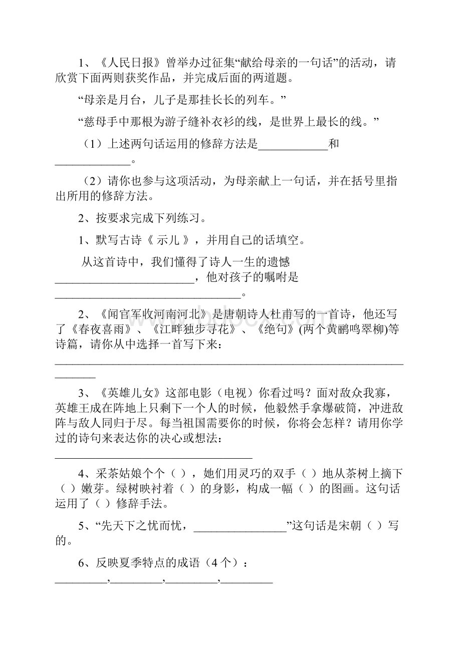 六年级语文上学期期末考试试题 人教版D卷 附解析文档格式.docx_第3页