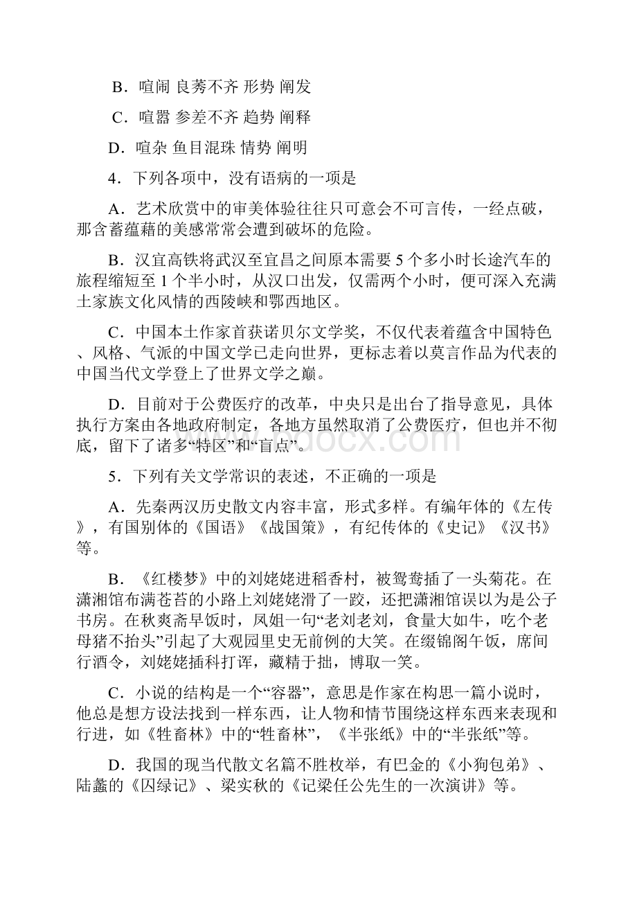 高三七市联考语文试题及参考答案.docx_第2页