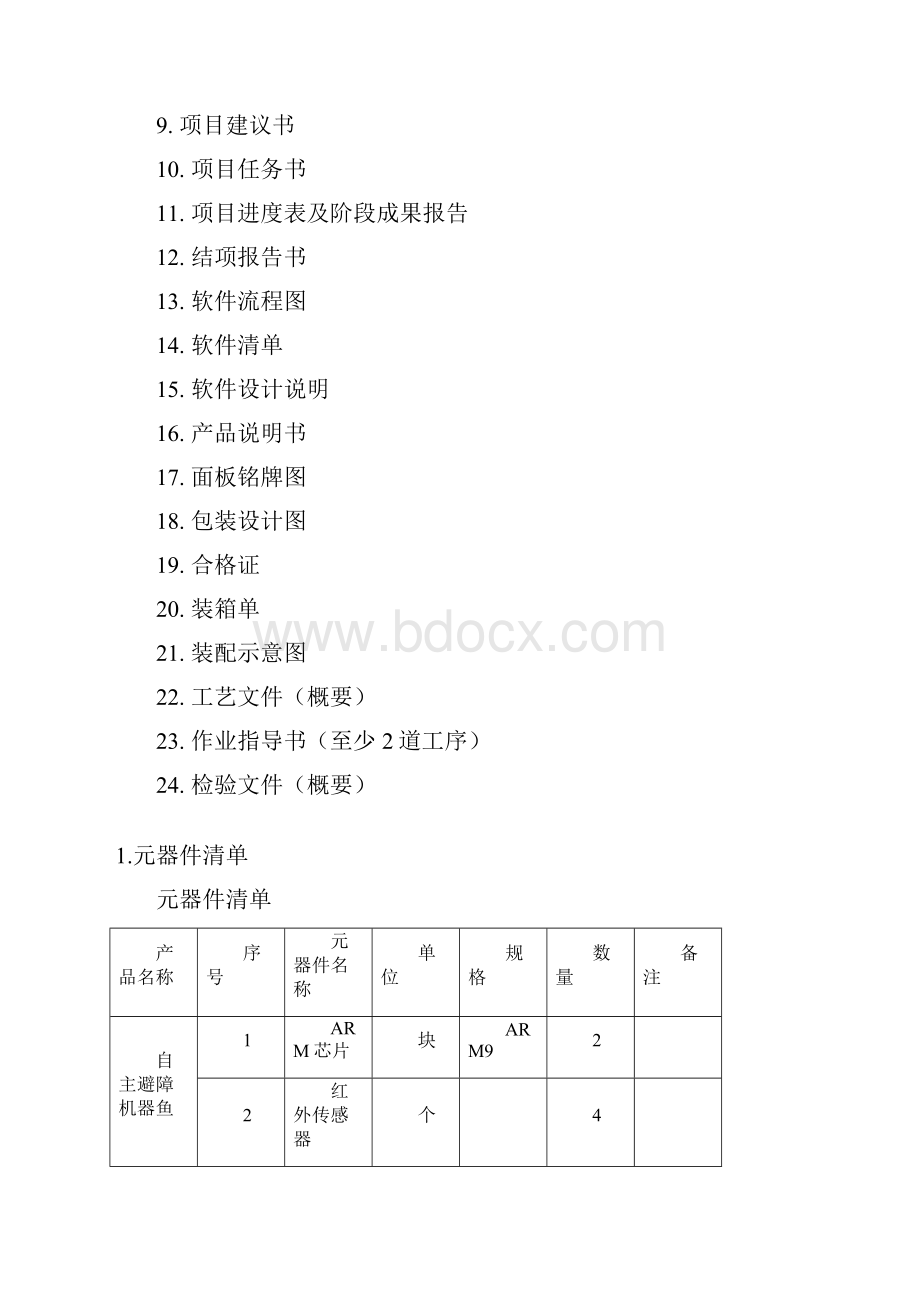 DEA技术应用.docx_第3页