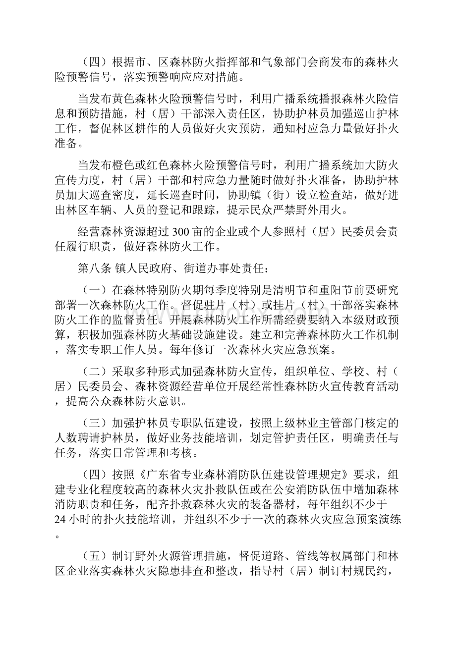 广州森林防火工作责任制实施细则.docx_第3页