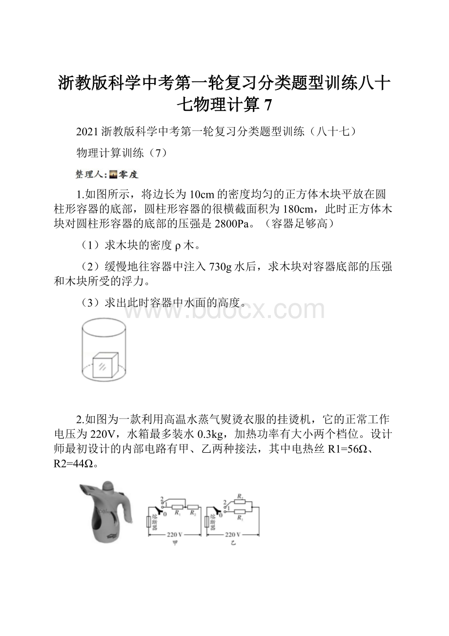 浙教版科学中考第一轮复习分类题型训练八十七物理计算7.docx_第1页