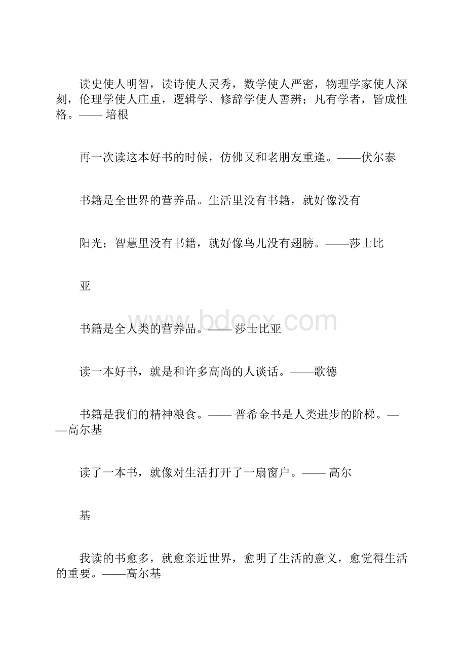 读书类作文经典素材.docx_第2页