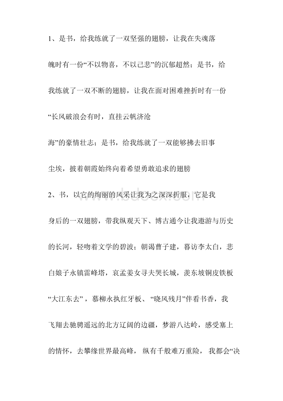 读书类作文经典素材.docx_第3页