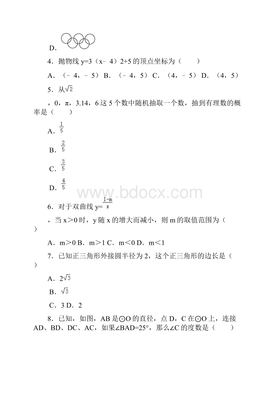 学年最新人教版数学九年级上学期期末模拟试题及答案解析精编试题Word文件下载.docx_第2页