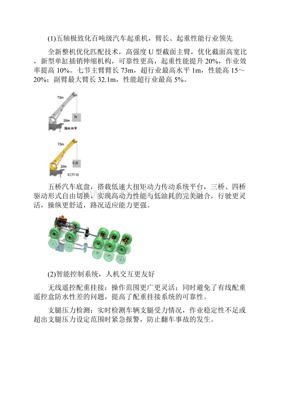 XCT110汽车起重机产品样本资料国四0719.docx_第2页