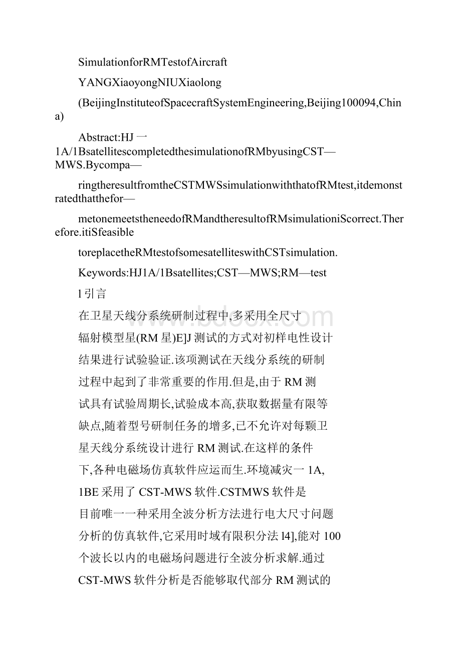 用CST软件仿真替代部分卫星RM测试的可行性研究Word格式文档下载.docx_第2页