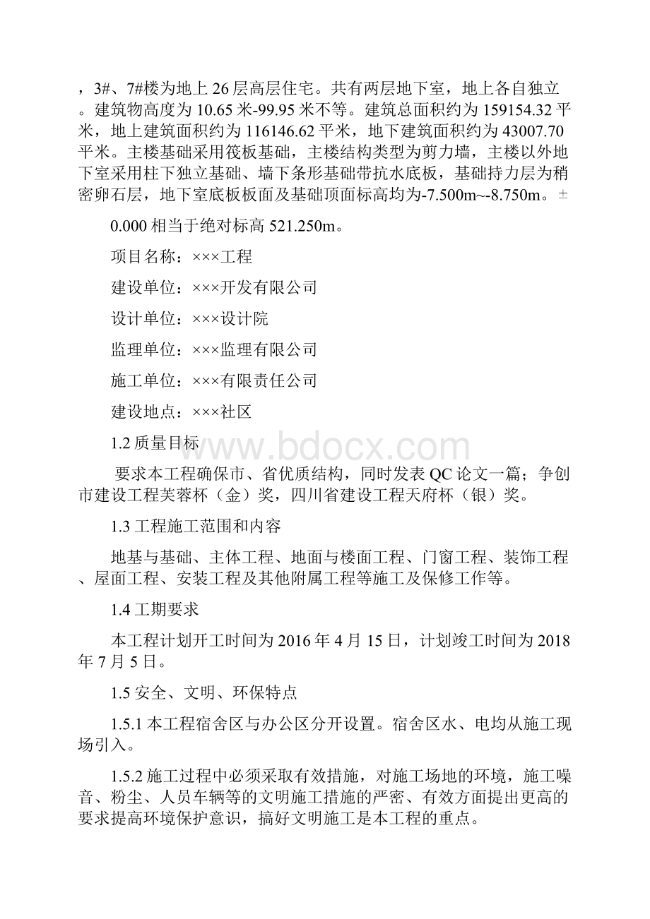 安全文明施工方案.docx_第3页