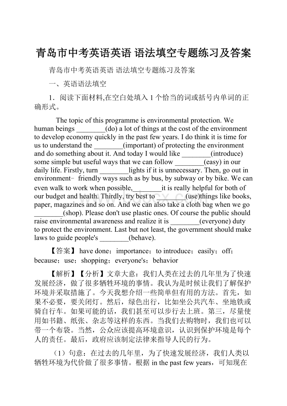 青岛市中考英语英语 语法填空专题练习及答案Word文档下载推荐.docx