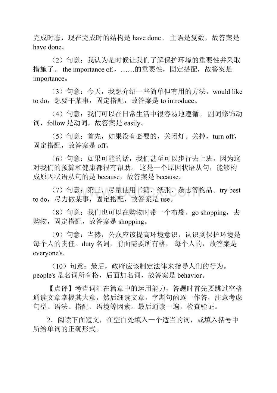 青岛市中考英语英语 语法填空专题练习及答案.docx_第2页