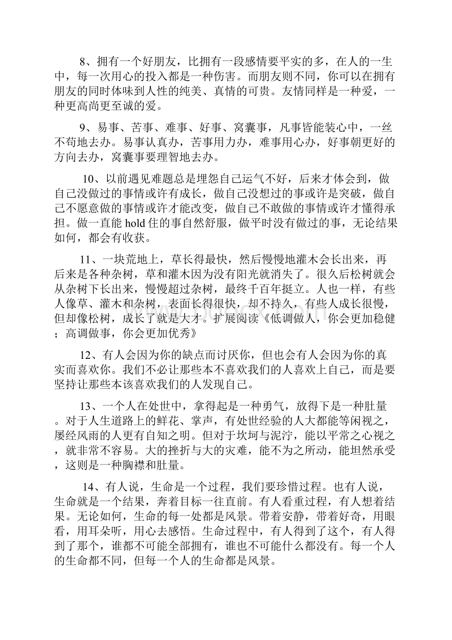 有哲理的好句好段Word文件下载.docx_第2页