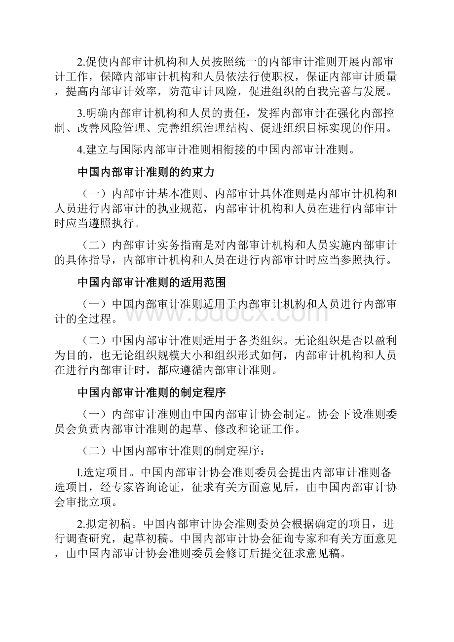 财务内部审计中国内部审计准则的体系.docx_第2页