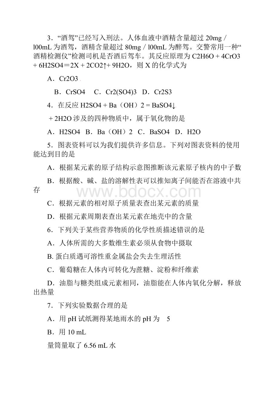 学年江苏省兴化市九年级化学中考网上阅卷第二次适应性训练试题.docx_第2页