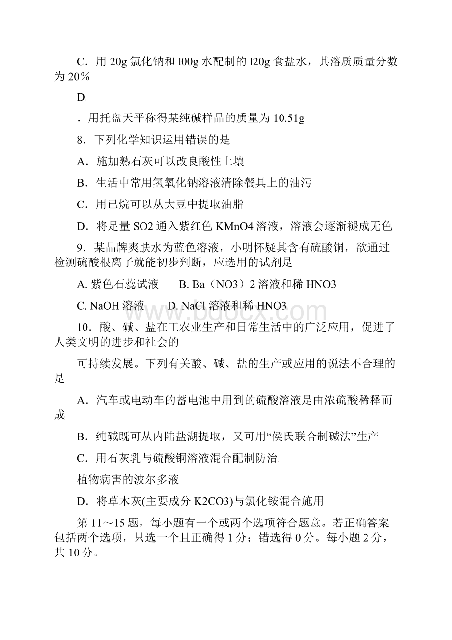 学年江苏省兴化市九年级化学中考网上阅卷第二次适应性训练试题.docx_第3页