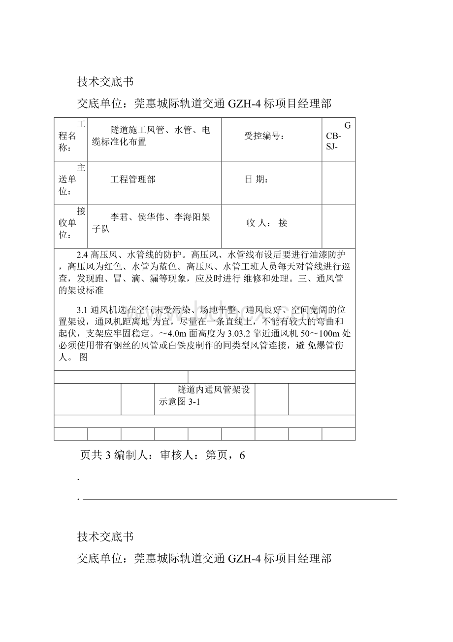 隧道风水管线布置标准技术交底大全.docx_第3页