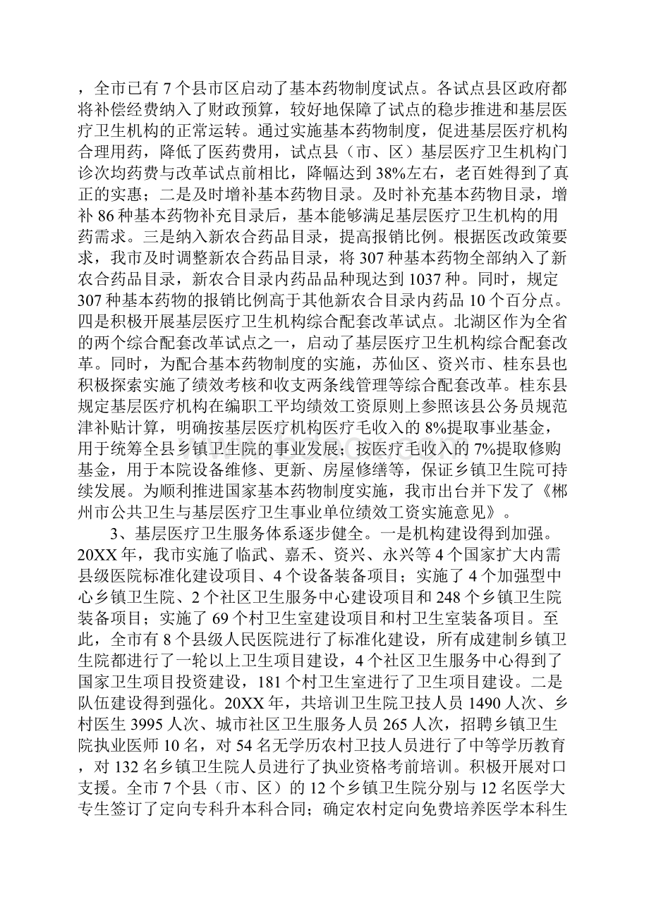 三年医药卫生体制改革有关情况汇报.docx_第2页