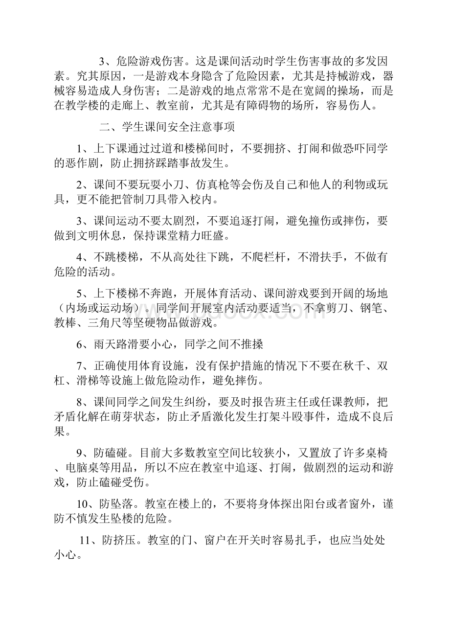 小学一年级安全教案文档格式.docx_第2页