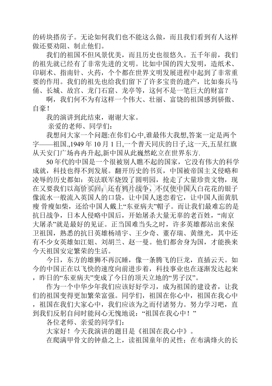 祖国在我心中演讲稿.docx_第2页