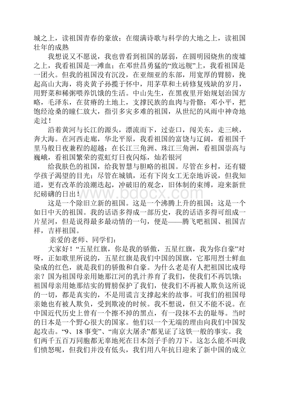 祖国在我心中演讲稿.docx_第3页