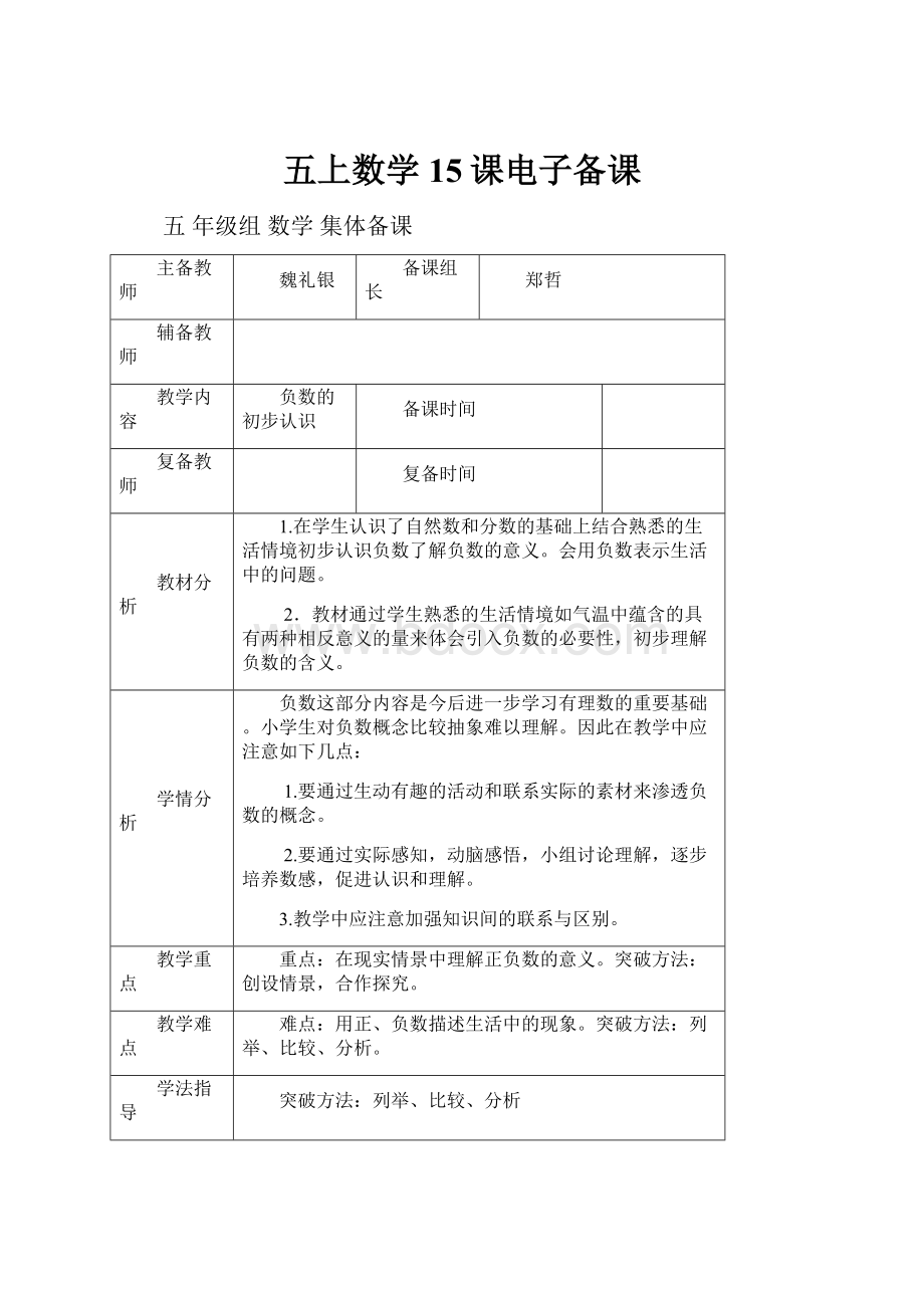 五上数学15课电子备课.docx_第1页