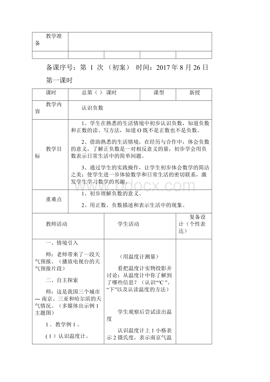 五上数学15课电子备课.docx_第2页