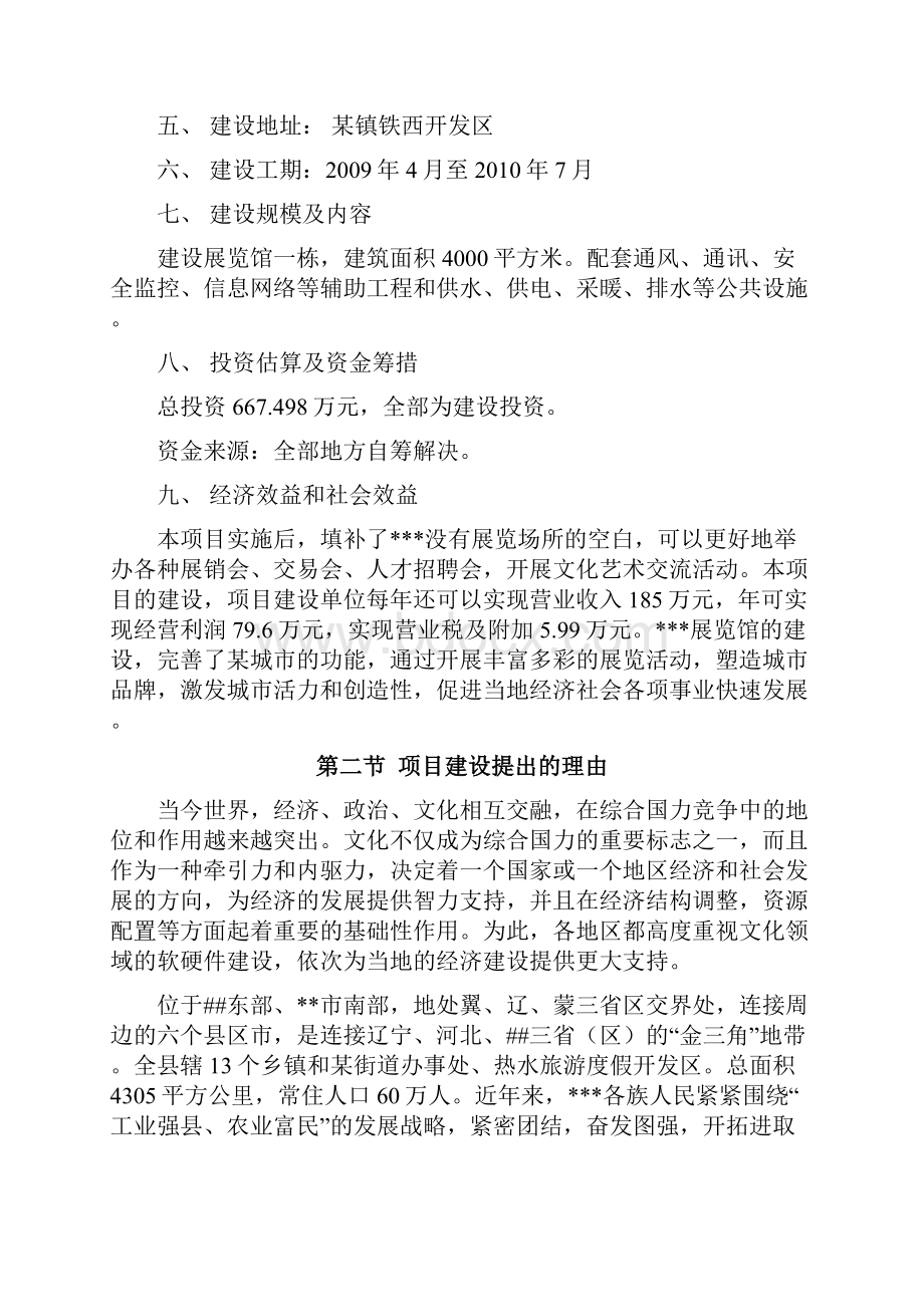 展览馆新建项目可行性研究报告.docx_第2页