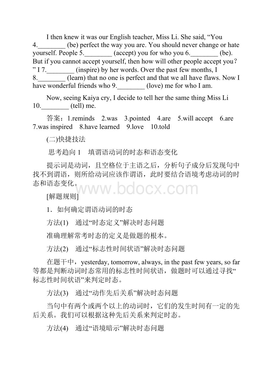 通用版高考二轮复习第三板块语法填空与短文改错NO2再研考点第一层级第四讲动词讲义英语Word格式文档下载.docx_第2页