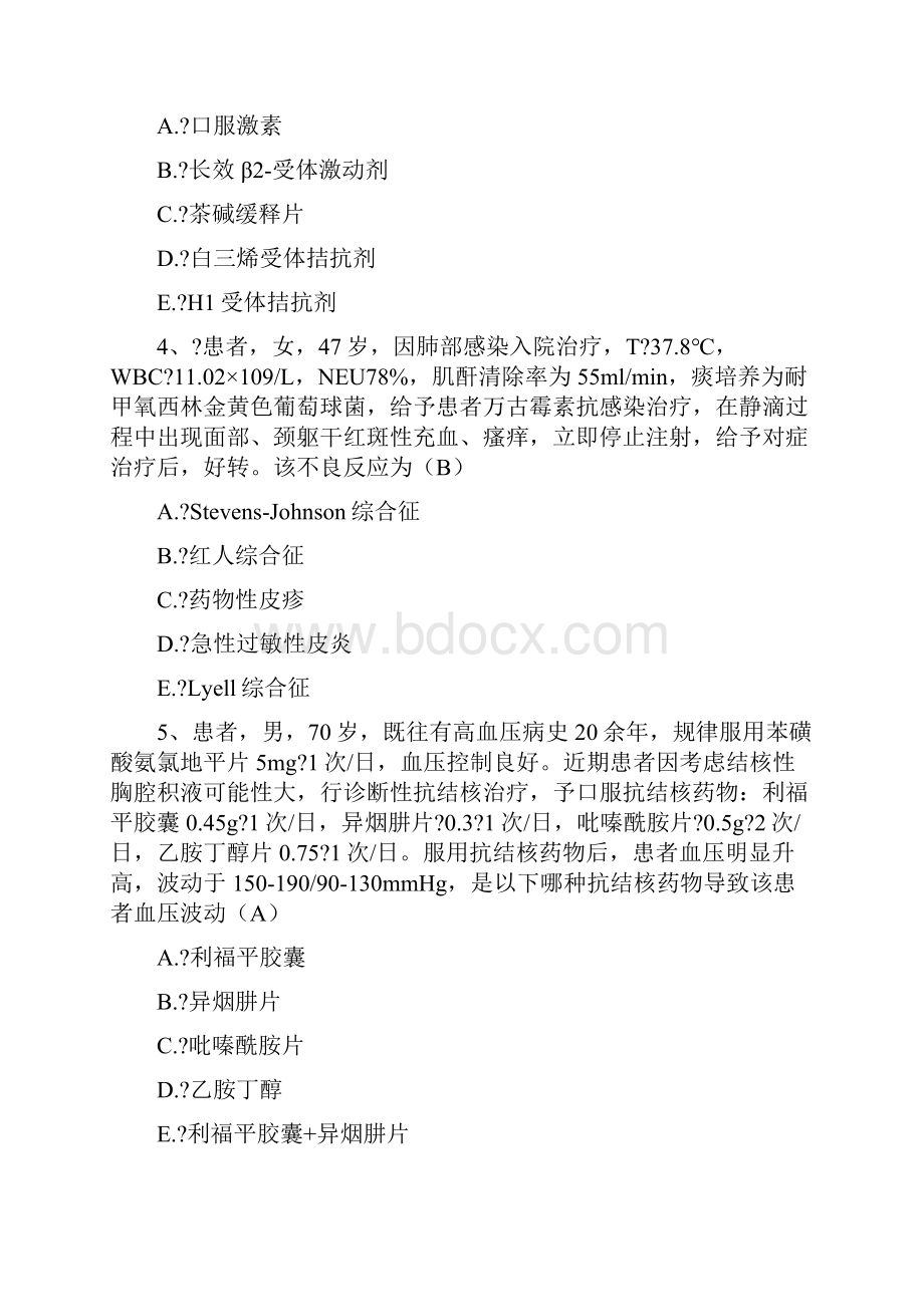 临床药师技能考试练习题Word文件下载.docx_第2页