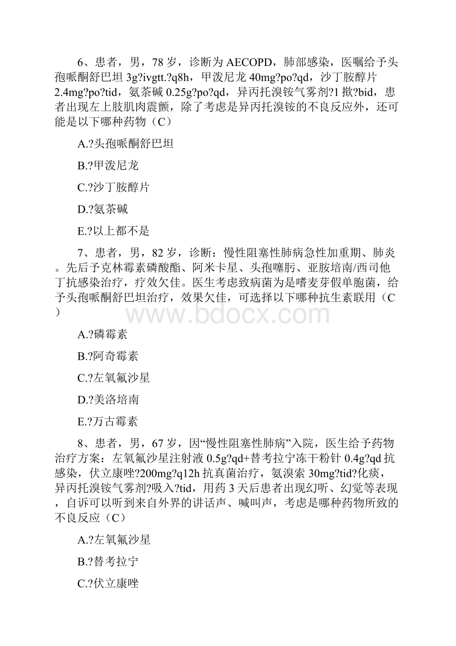 临床药师技能考试练习题Word文件下载.docx_第3页