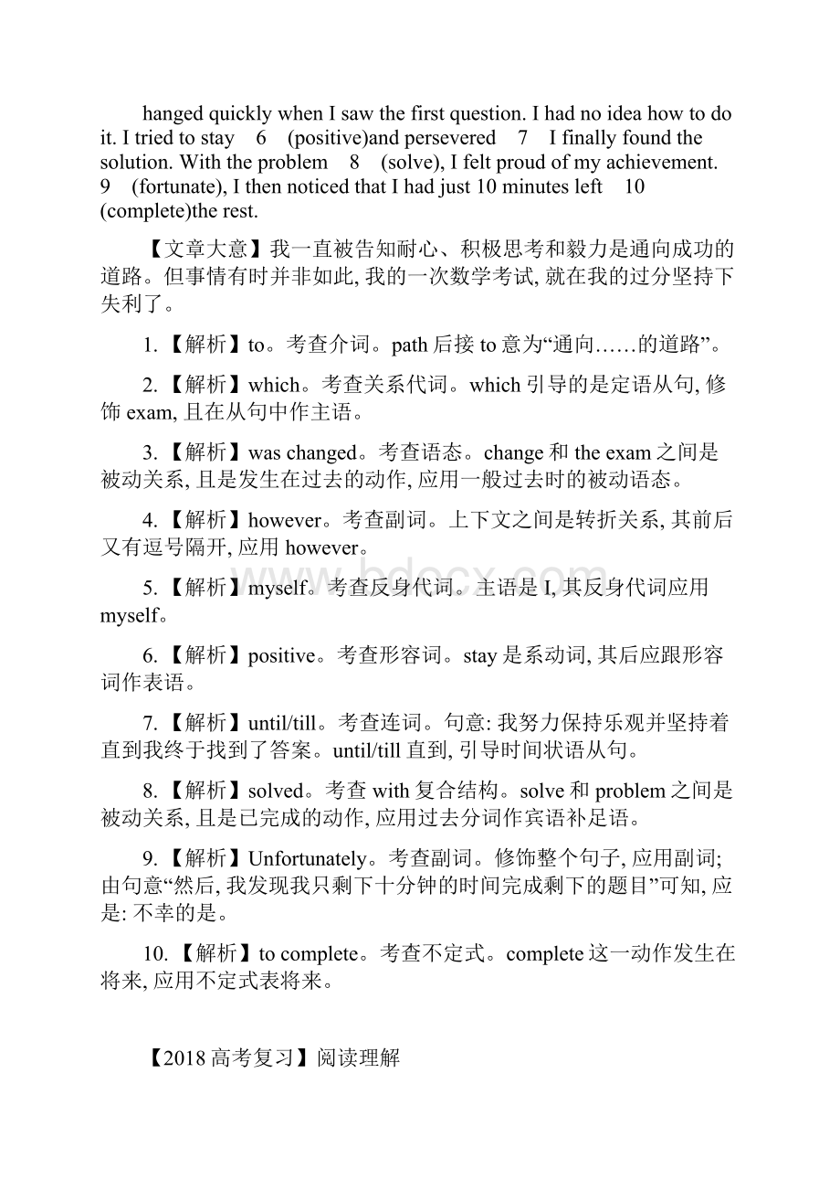 届高考英语阅读理解复习题5.docx_第3页