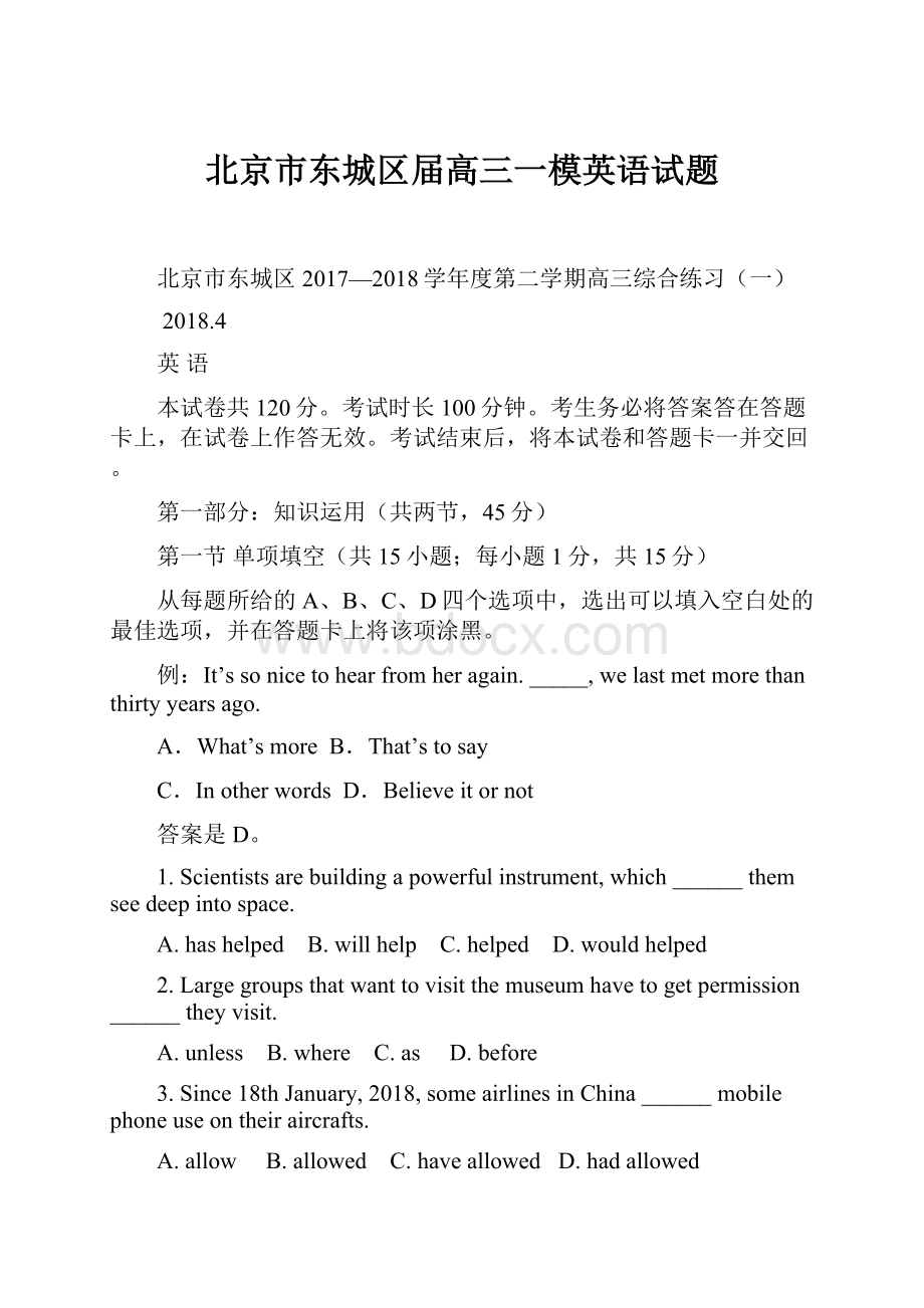 北京市东城区届高三一模英语试题Word格式.docx_第1页