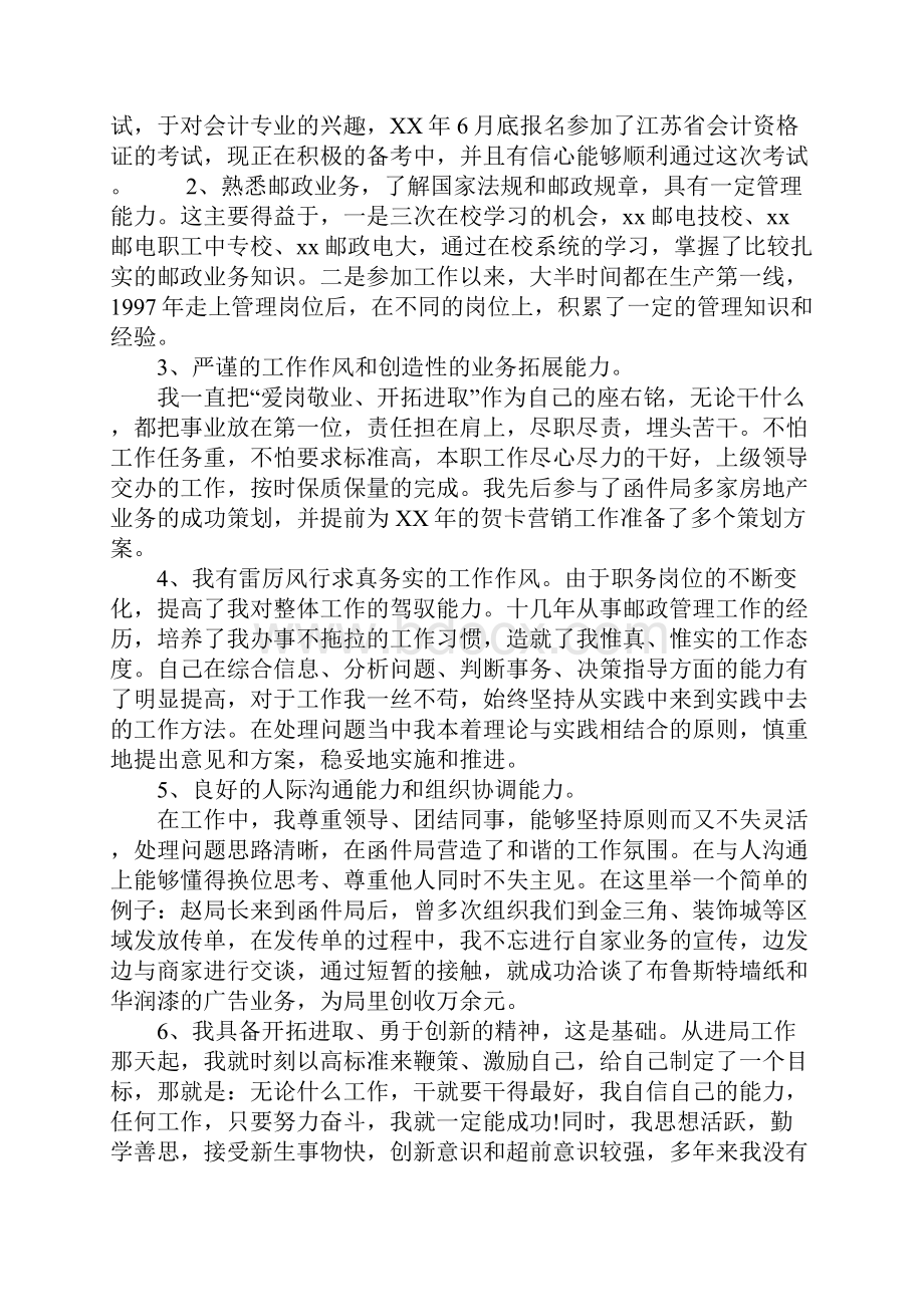 邮政竞聘演讲稿.docx_第2页