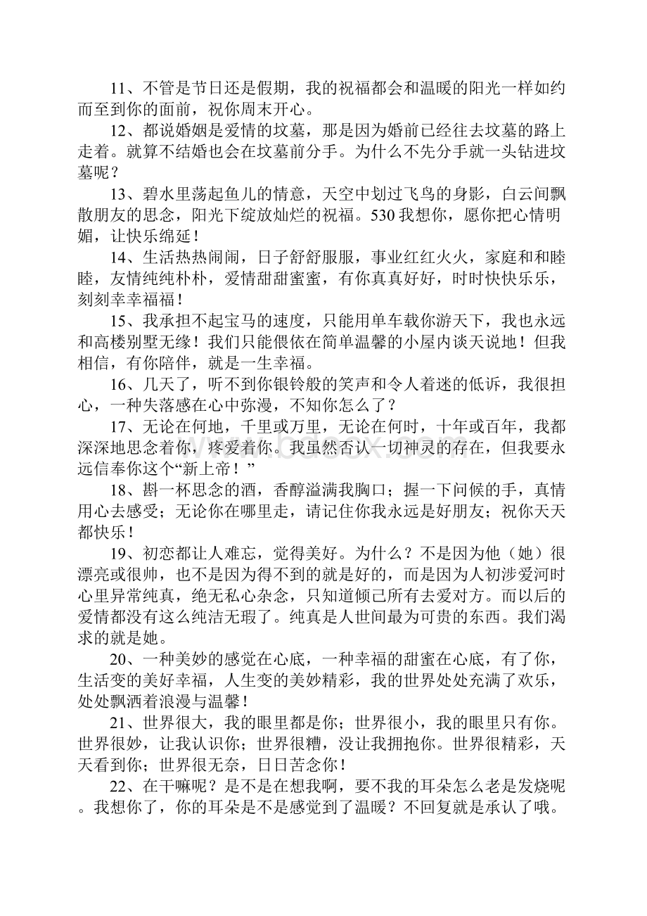 思念情人短信大全Word格式文档下载.docx_第2页