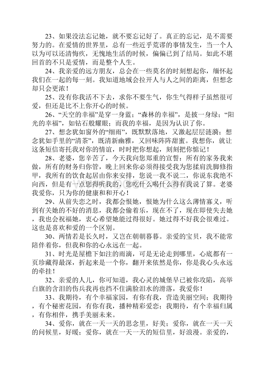 思念情人短信大全Word格式文档下载.docx_第3页