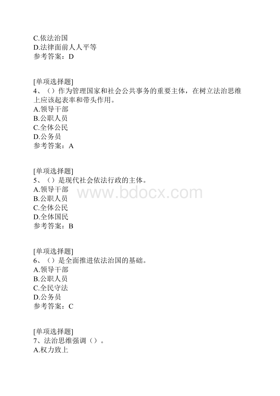 新时期法治思维与法治风尚法治广东举措粤味十足试题Word文档下载推荐.docx_第2页