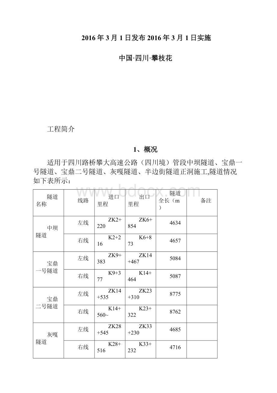 隧道施工作业指导书最新版.docx_第2页