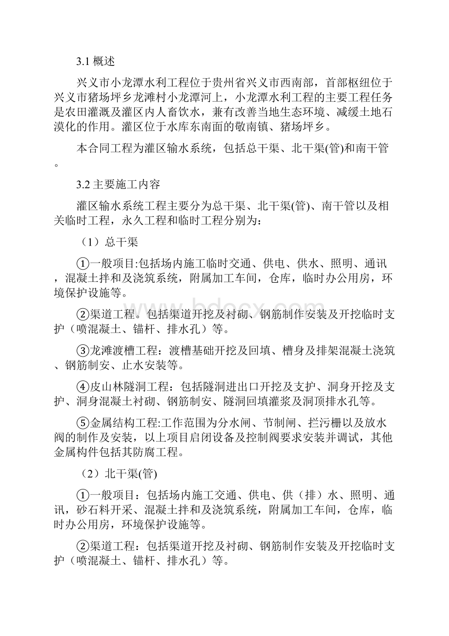 环保与职业健康管理体系Word文档下载推荐.docx_第2页