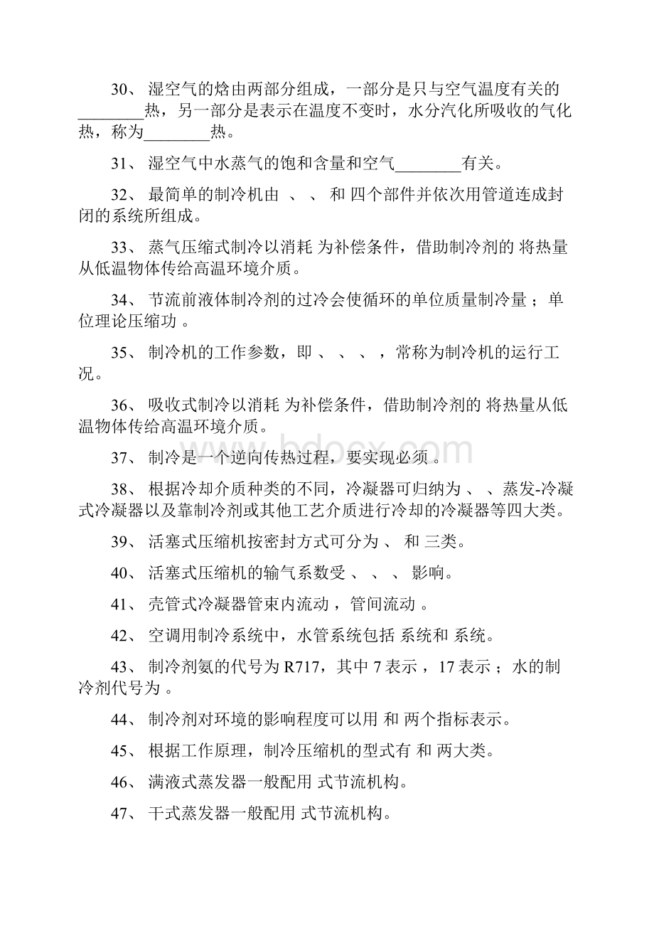 空气调节用制冷技术思考题集DOC.docx_第3页