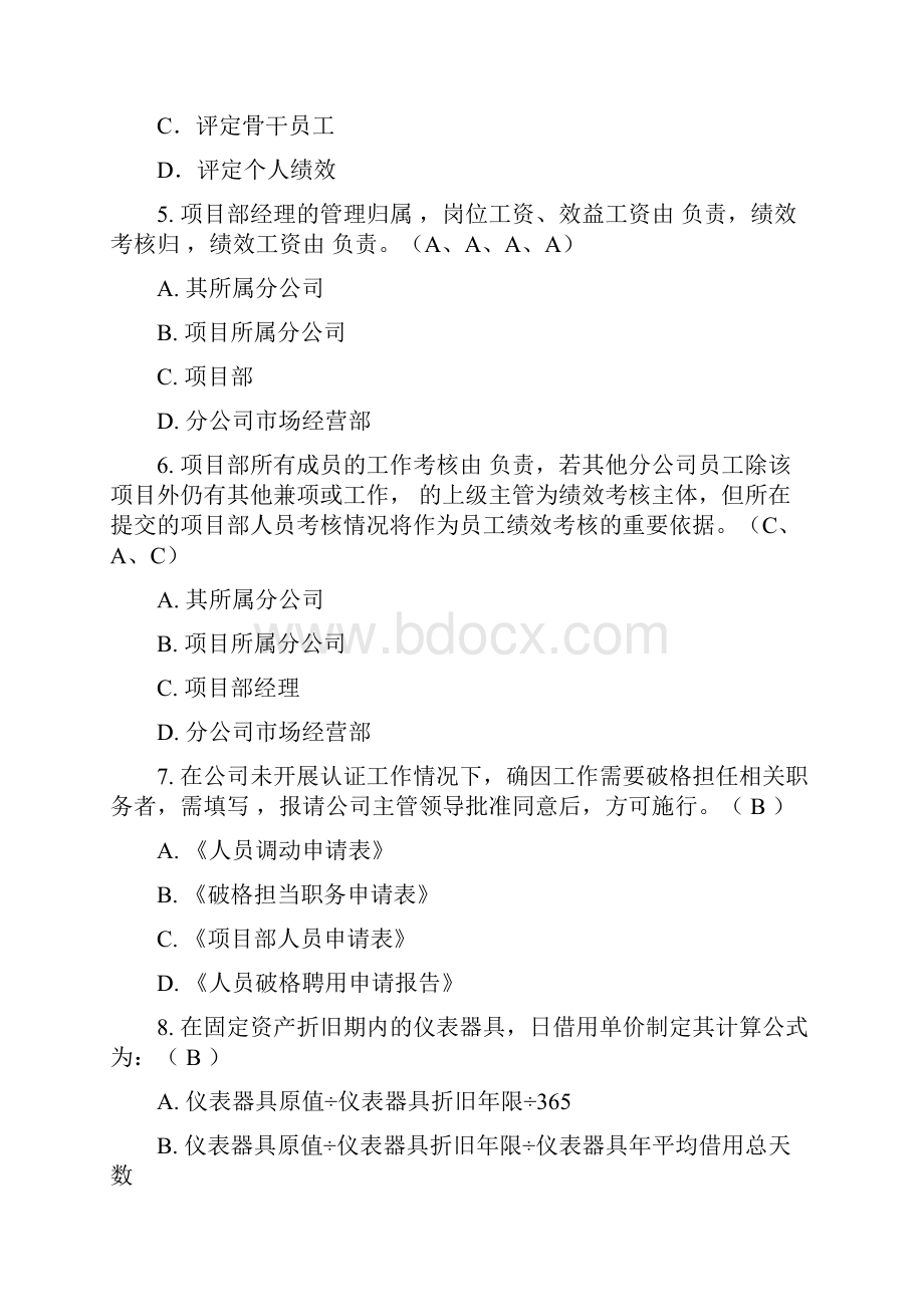 项目部管理制度选择题.docx_第2页