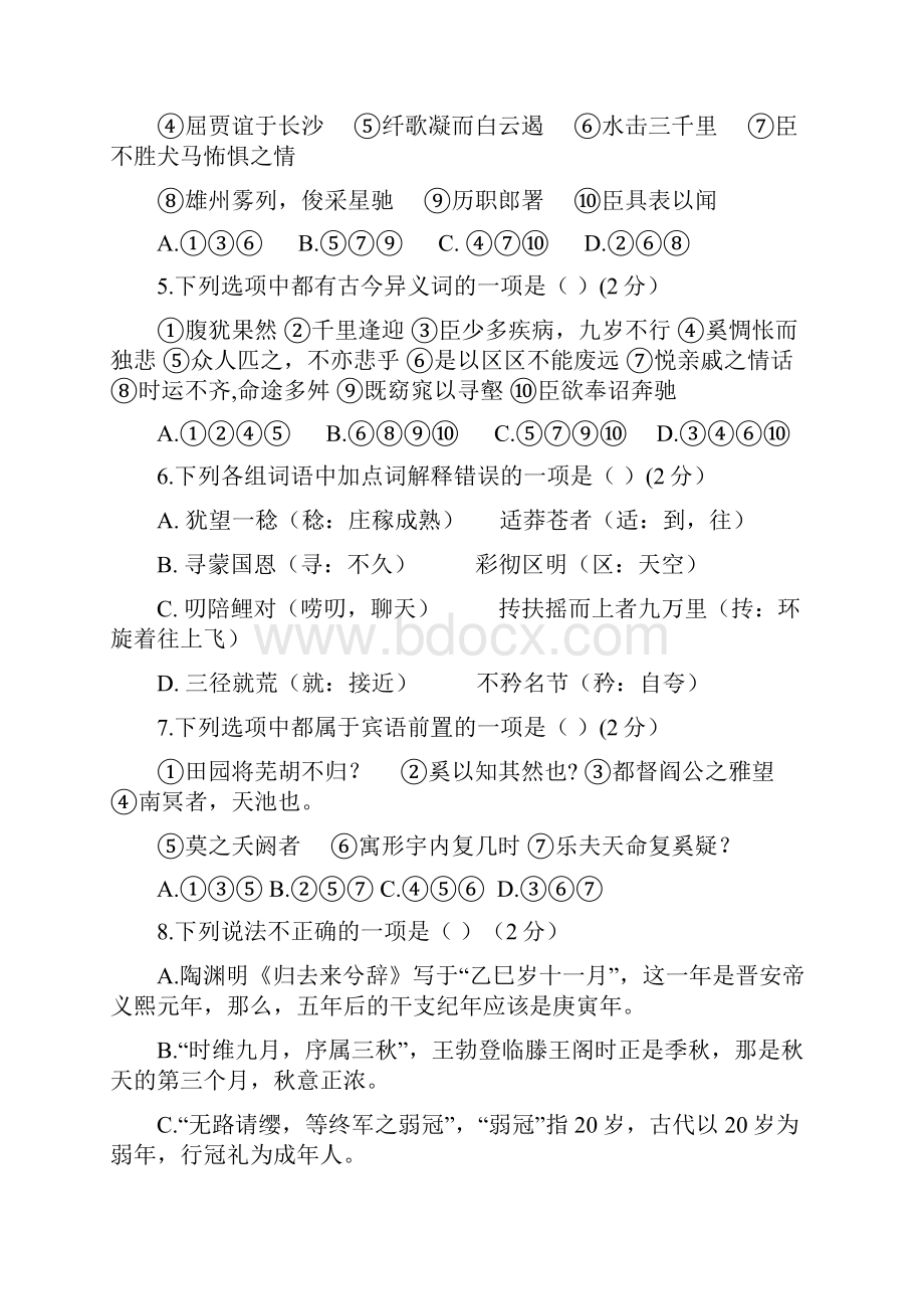 学年高二语文上学期第一次月考试题93docWord文档下载推荐.docx_第2页