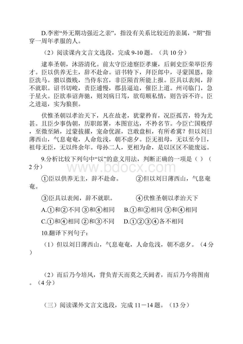 学年高二语文上学期第一次月考试题93docWord文档下载推荐.docx_第3页