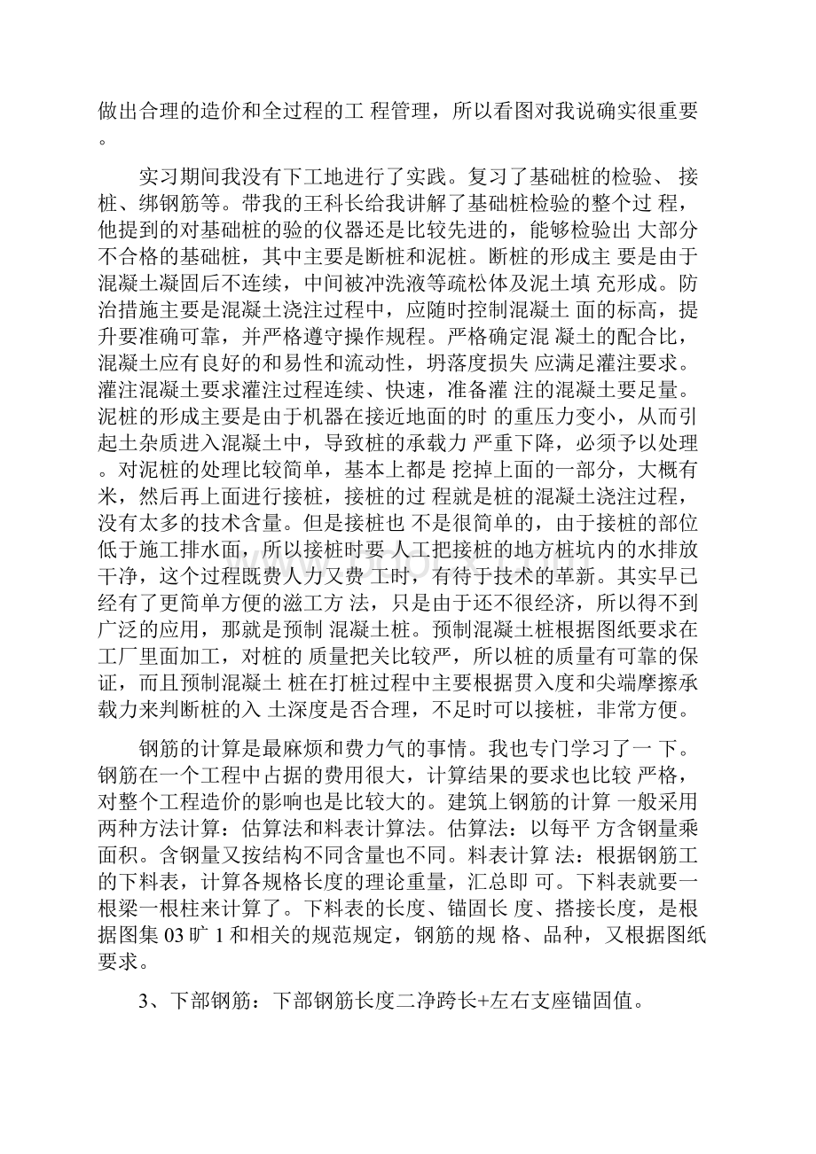 工程造价大学生毕业实习报告范文.docx_第2页