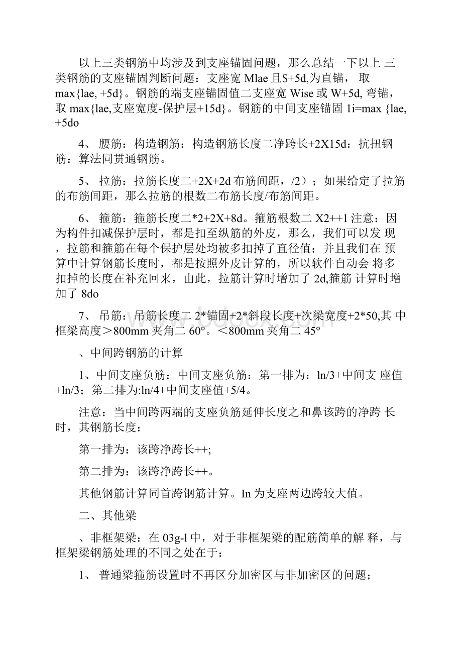 工程造价大学生毕业实习报告范文.docx_第3页