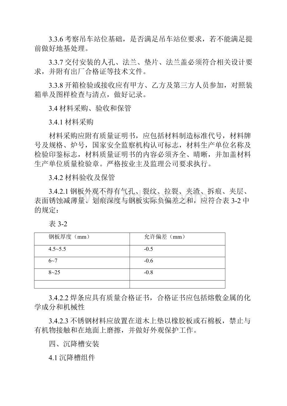 沉降槽施工方案.docx_第3页