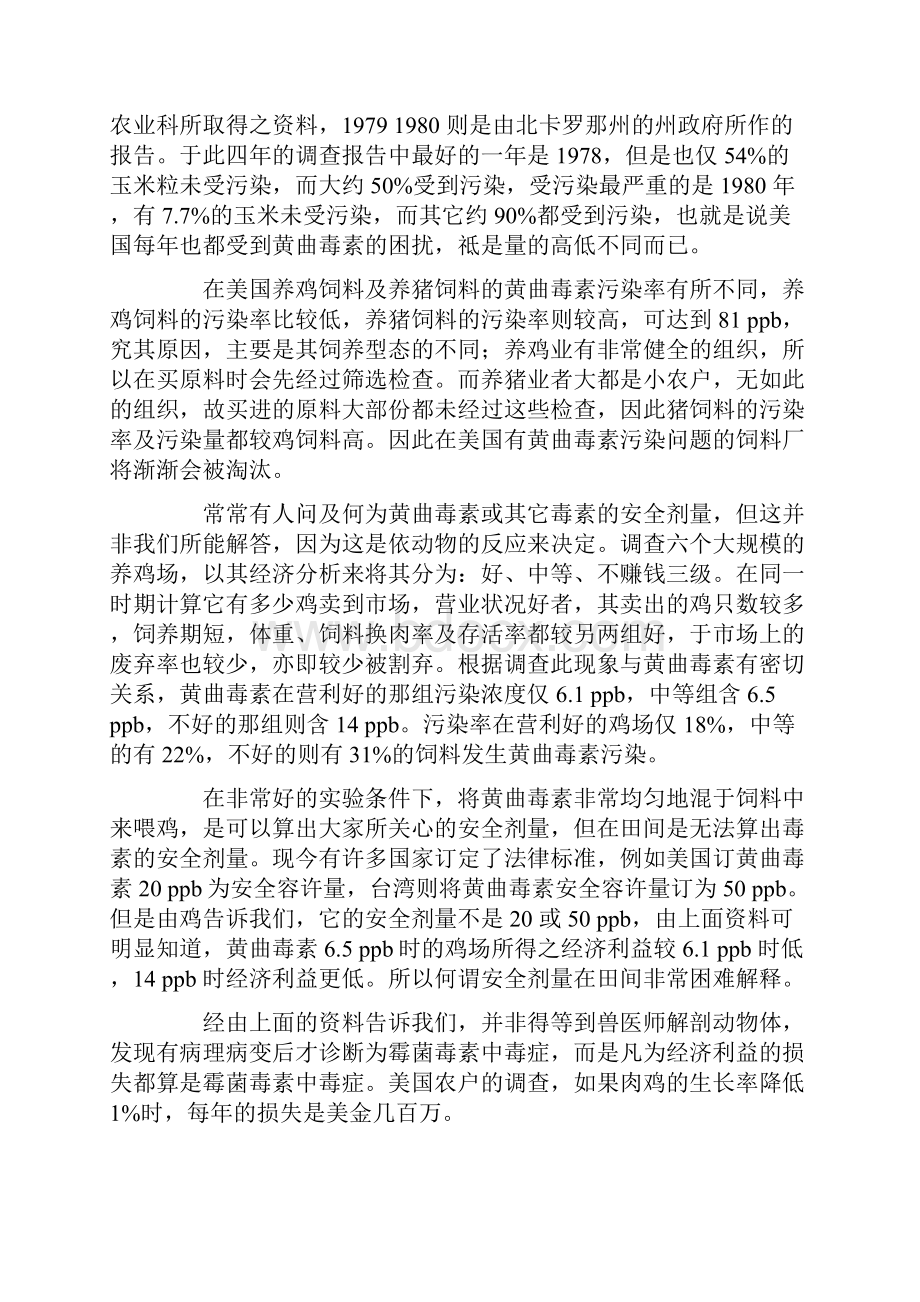 霉菌毒素的控制Word下载.docx_第2页