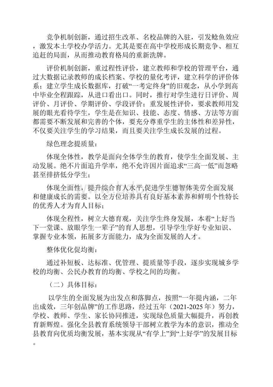 十四五全面提升教育教学质量五年行动规划.docx_第2页