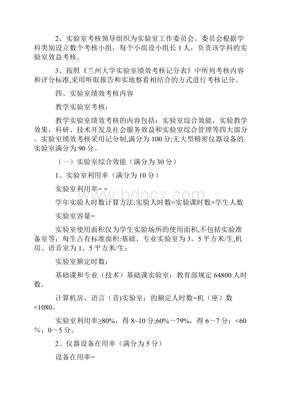 实验室绩效考核办法.docx_第2页