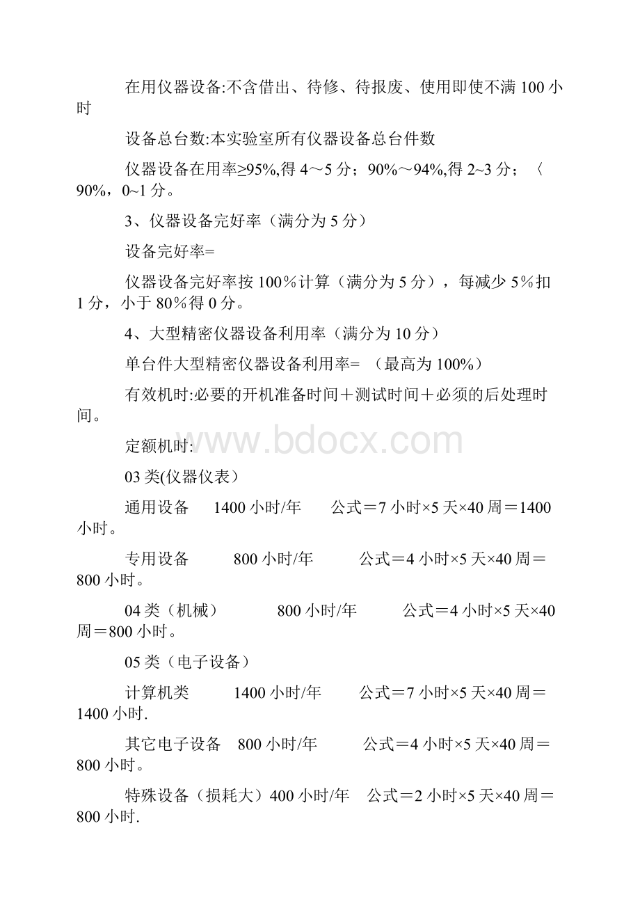 实验室绩效考核办法.docx_第3页