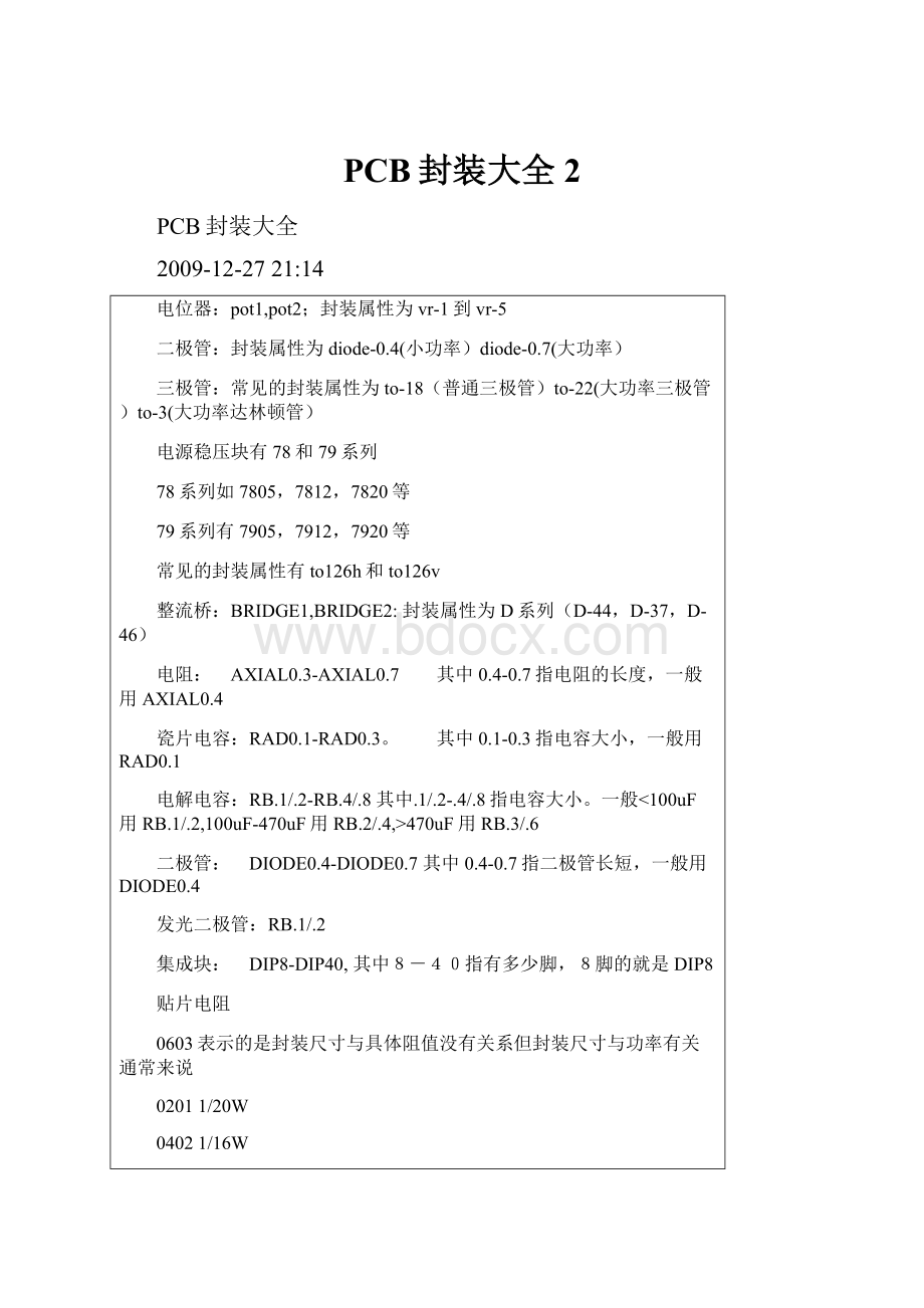 PCB封装大全2Word文档格式.docx_第1页